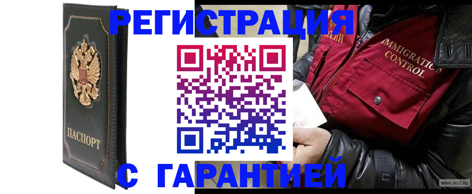 прописка гарантия в Коркино